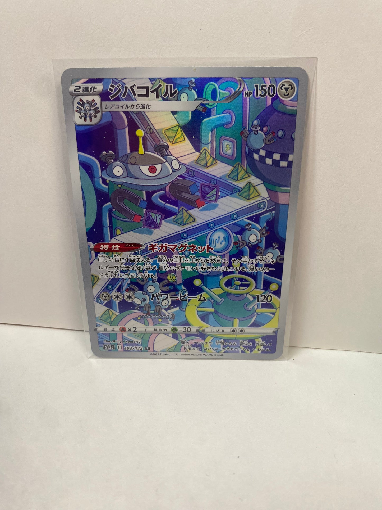 Japanese Magnezone 193/172