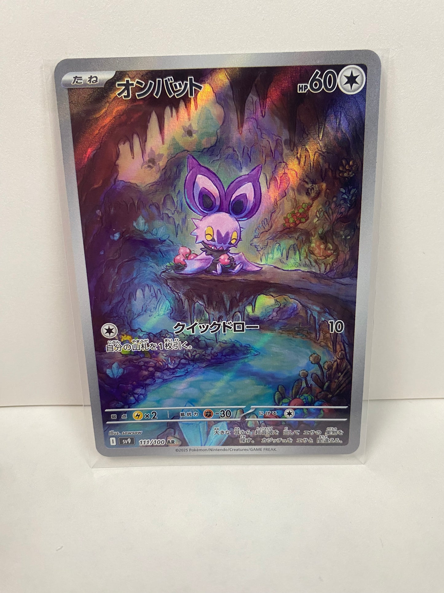 Japanese Noibat 111/100