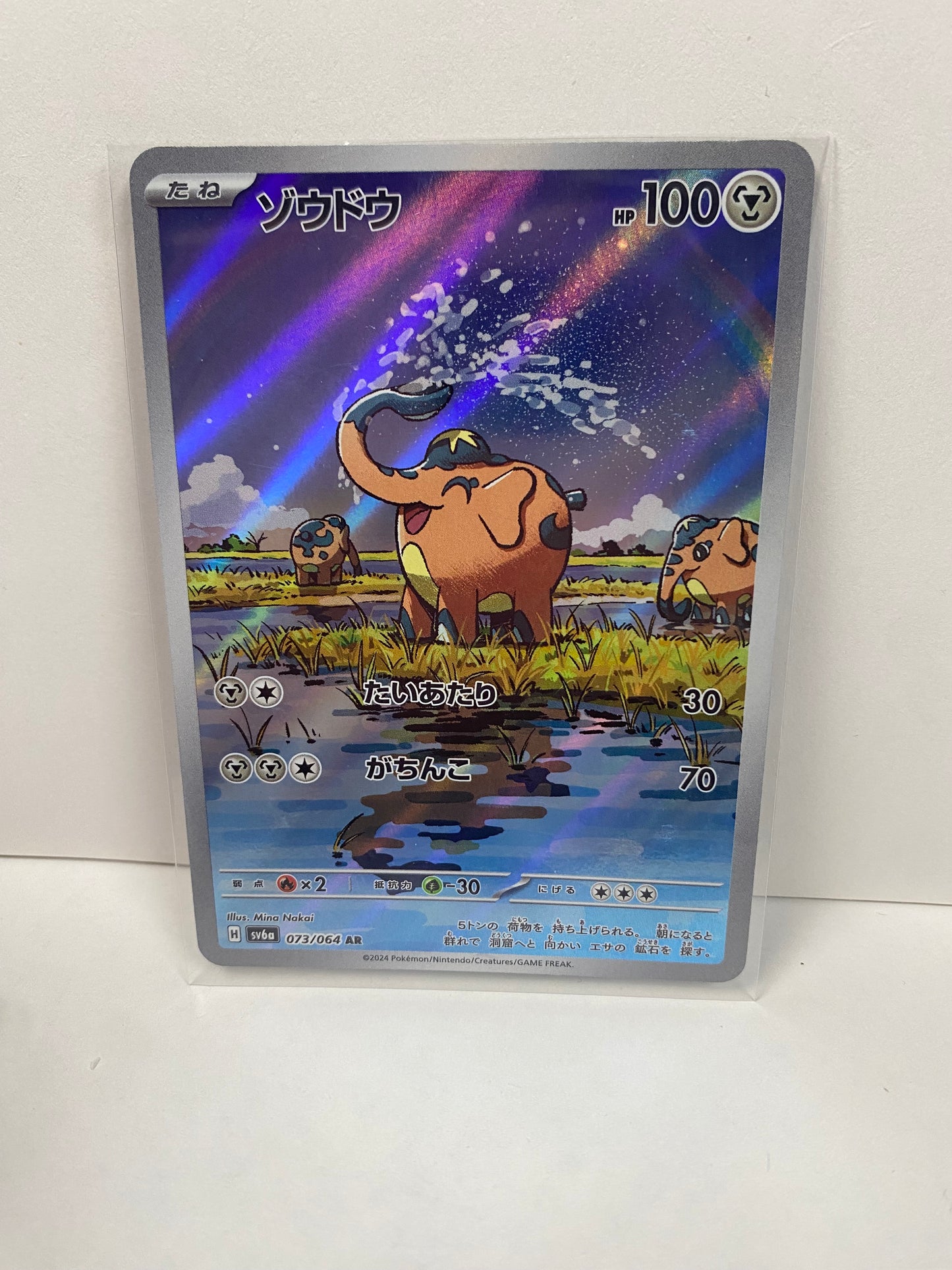 Japanese Cufant 073/064