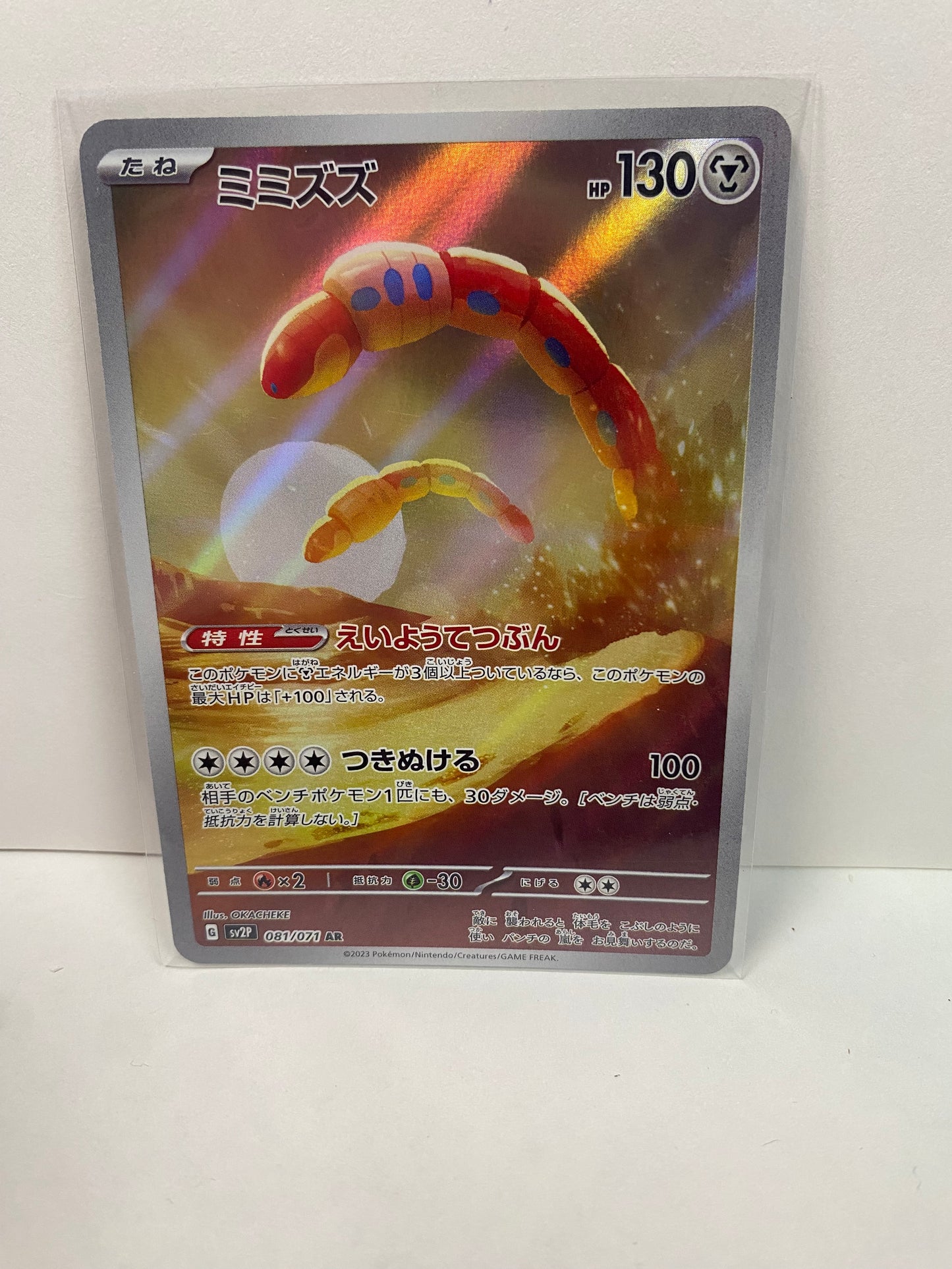 Japanese Orthworm 081/071