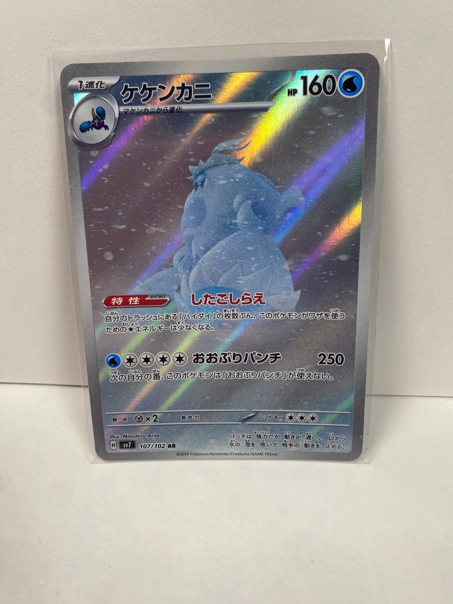 Japanese Crabominable 107/102