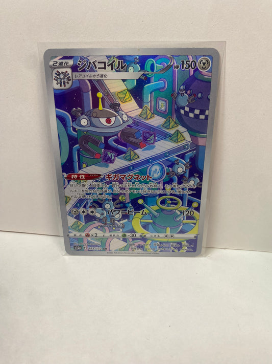 Japanese Magnezone 193/172