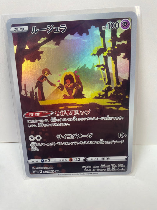 Japanese Arcana Jinx 071/068