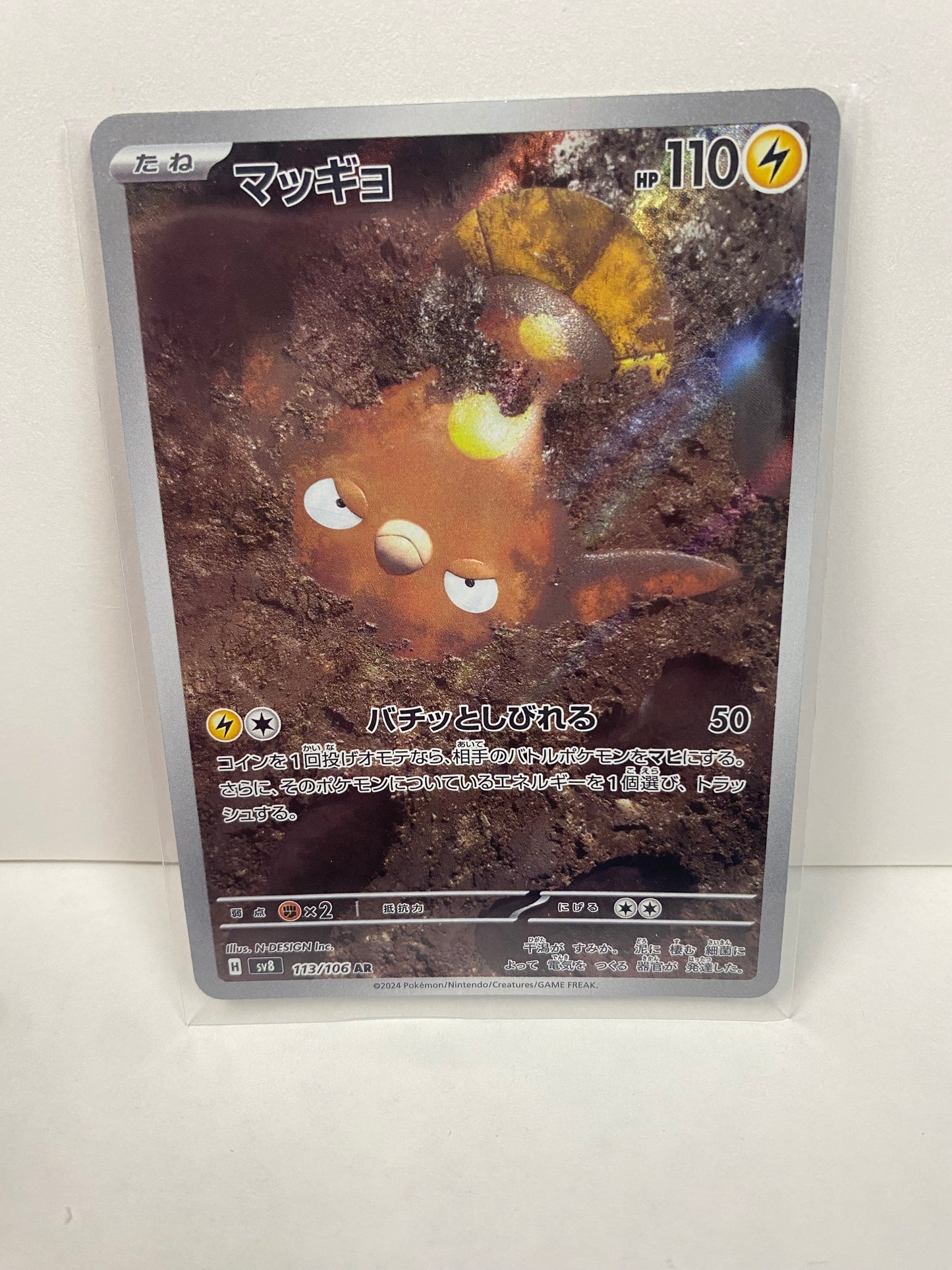 Japanese Stunfisk 113/106