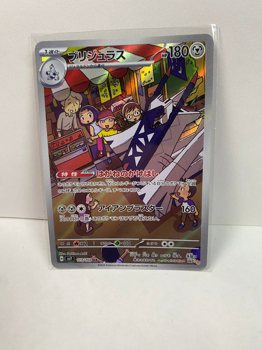 Japanese Archaludon 113/102