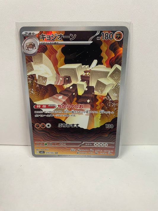 Japanese Garganacl 070/063