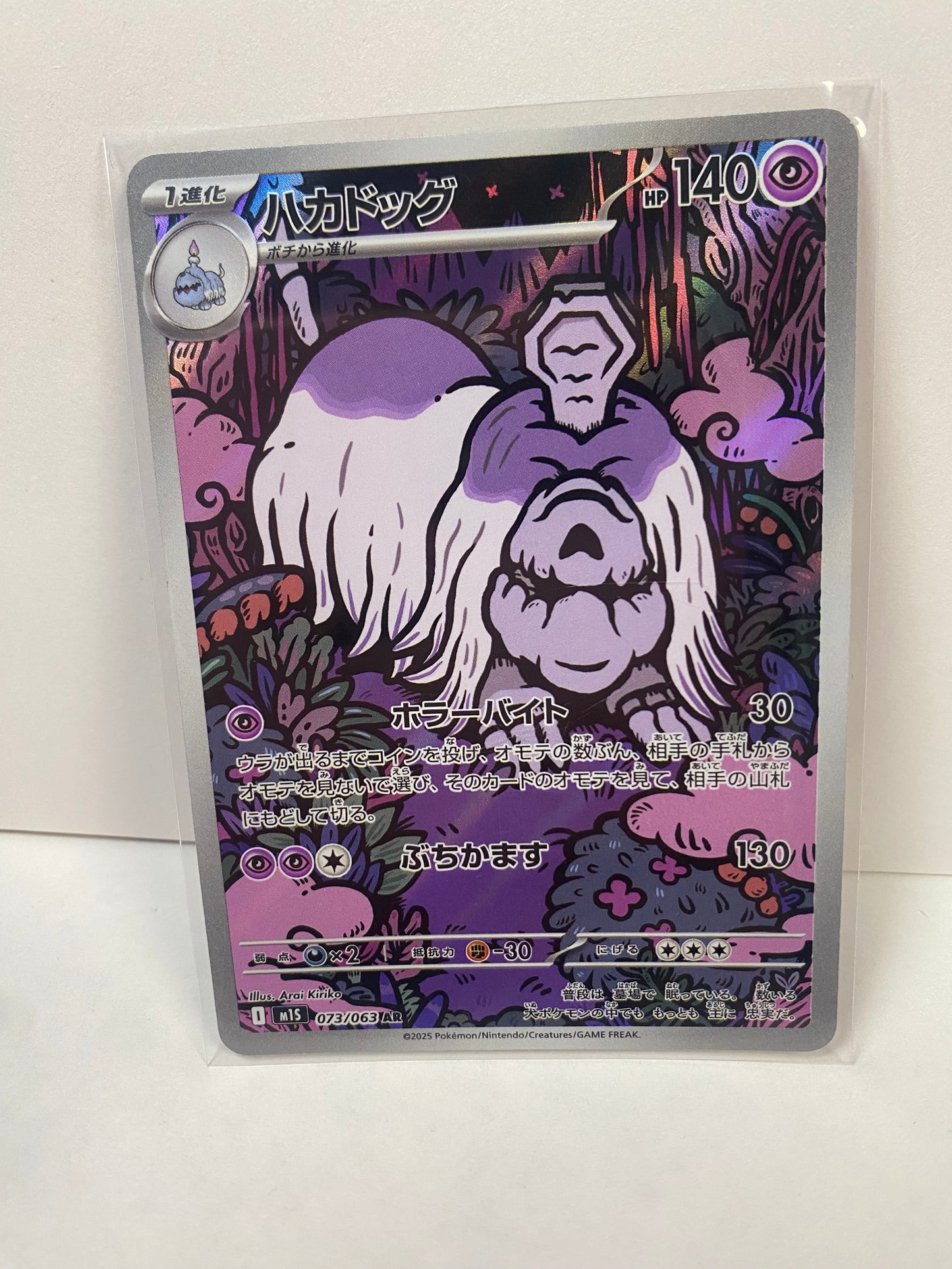 Japanese Houndstone 073/063