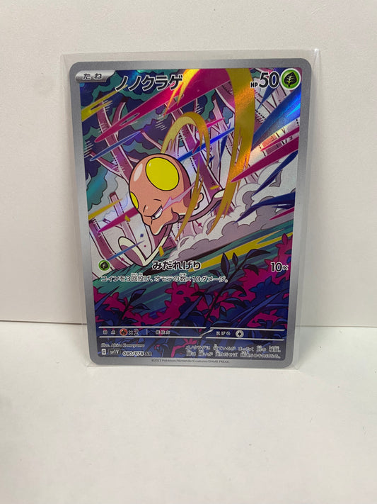 Japanese Toedscool 080/078