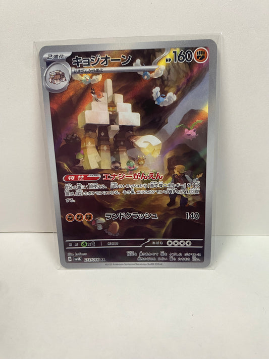 Japanese Garganacl 073/066
