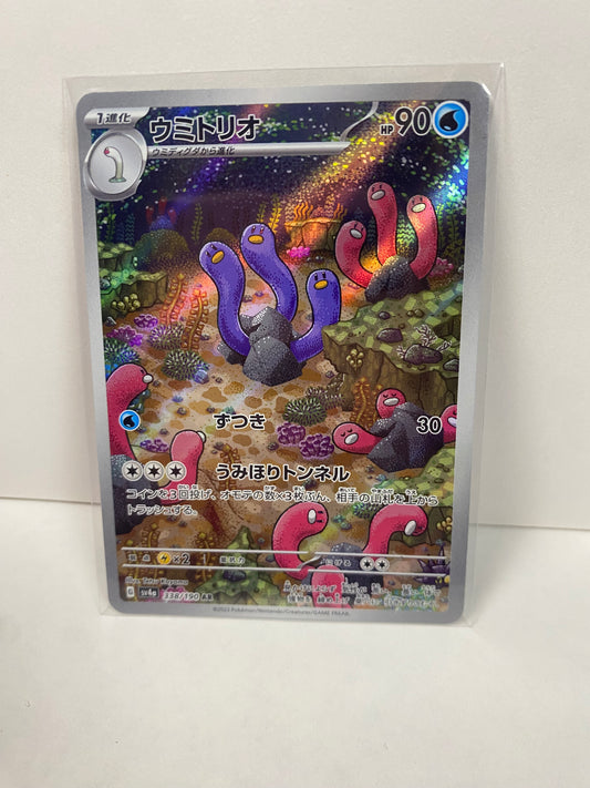 Japanese Wugtrio 338/190