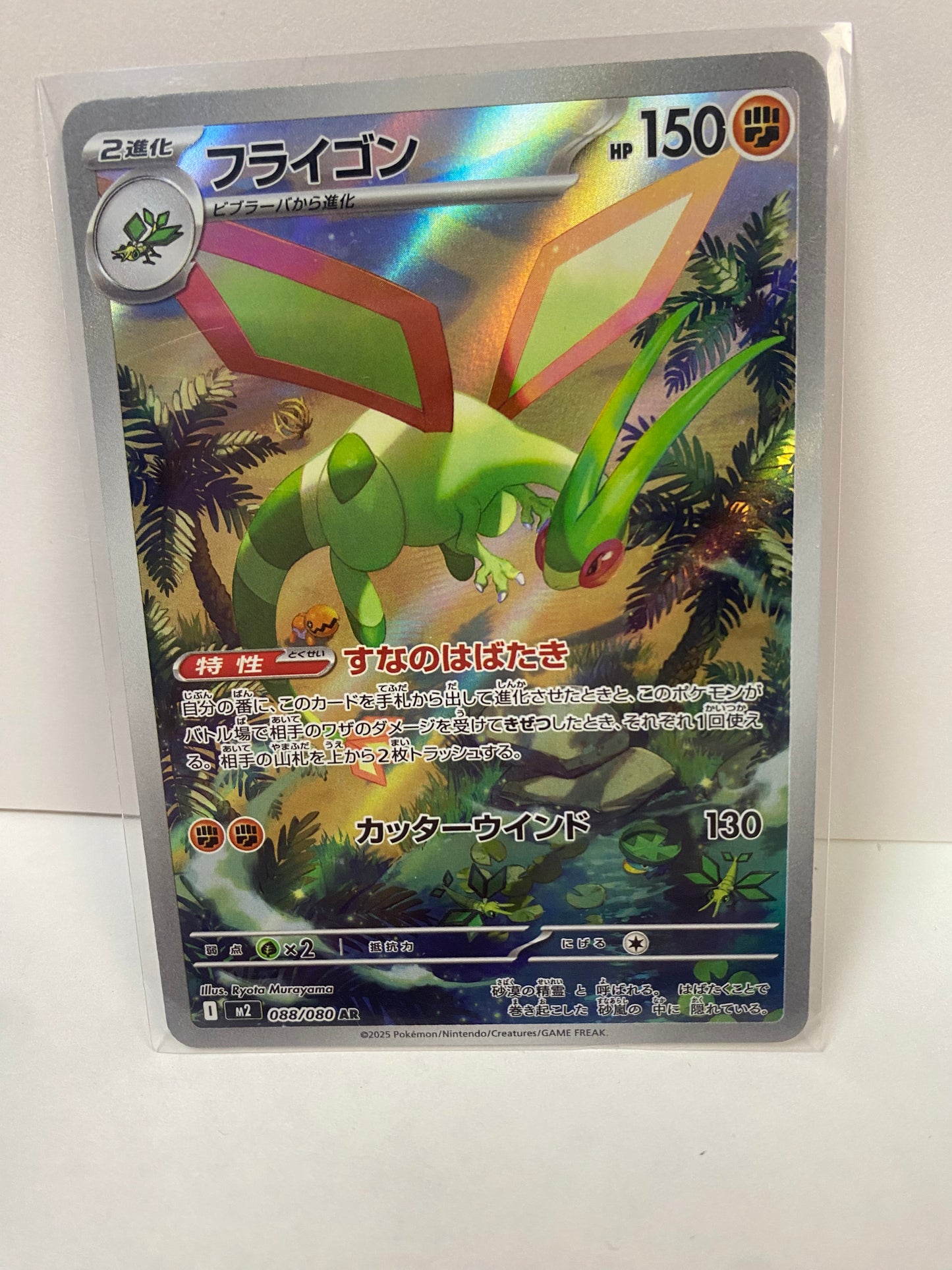 Japanese Flygon 088/080